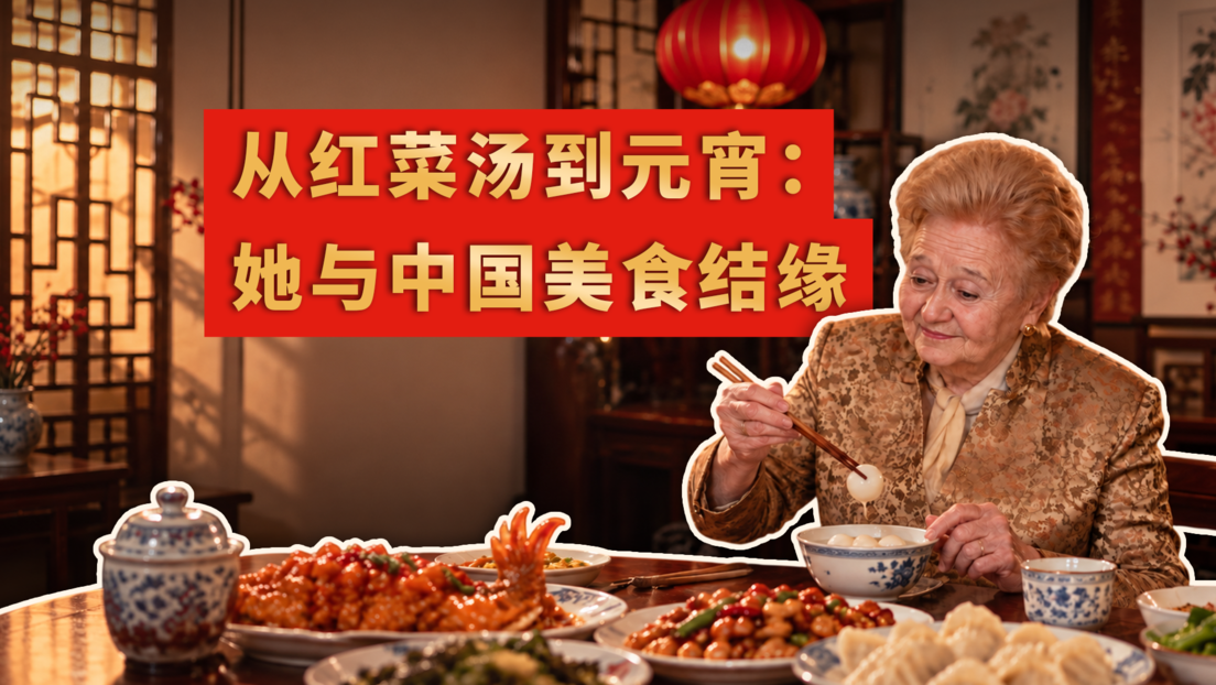 我眼中的俄中关系｜俄中友协第一副主席回忆：美食是最好的文化交流方式