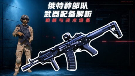 RT独家探秘 | 俄国民近卫军特战武器实拍